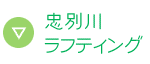 忠別川ラフティング